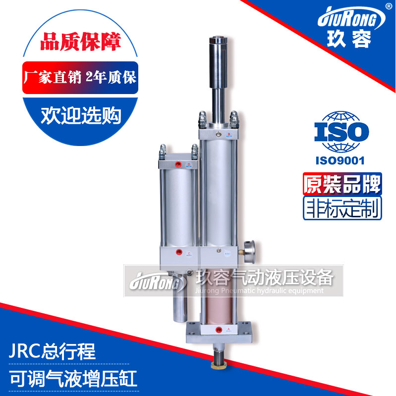 JRC总行程可调气液增压缸